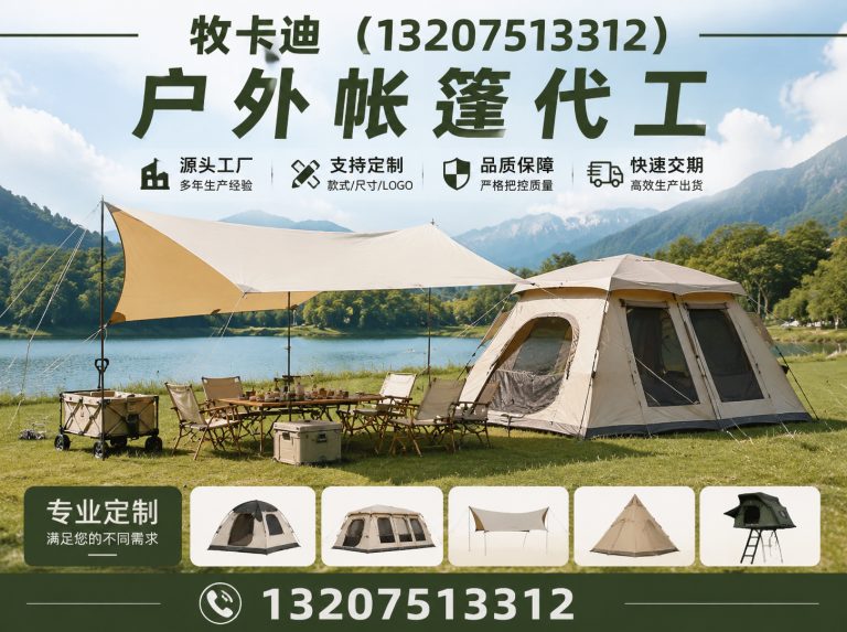 西青区户外帐篷代工展示图